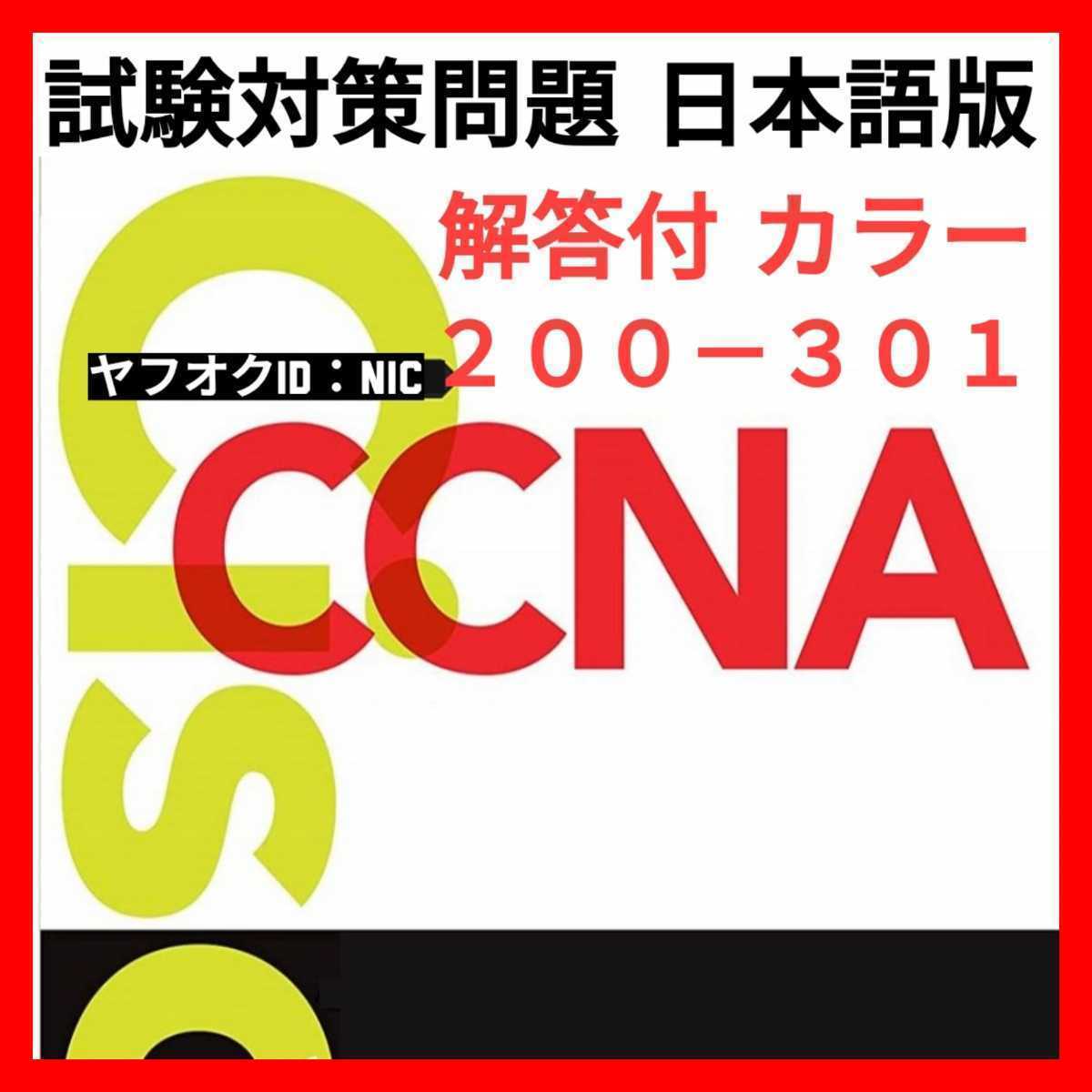 CISA 試験サンプル問題&解答•解説集 第12版 日本語 | tnmultisports.com