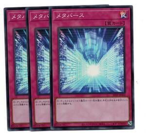 即決　遊戯王　22TP-JP302　メタバース　スーパー　3枚セット