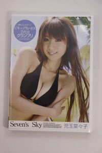 ■ＤＶＤ■Ｓｅｖｅｎ’ｓ　Ｓｋｙ■児玉菜々子■中古■