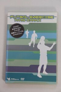 ■ＤＶＤ■趣味フットサル・エクササイズ■自宅でデキル!フットサル基礎トレーニング＆エクササイズ■中古■