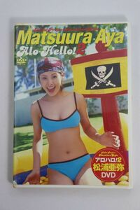 ■ＤＶＤ■アロハロ！松浦亜弥２■松浦亜弥■中古■