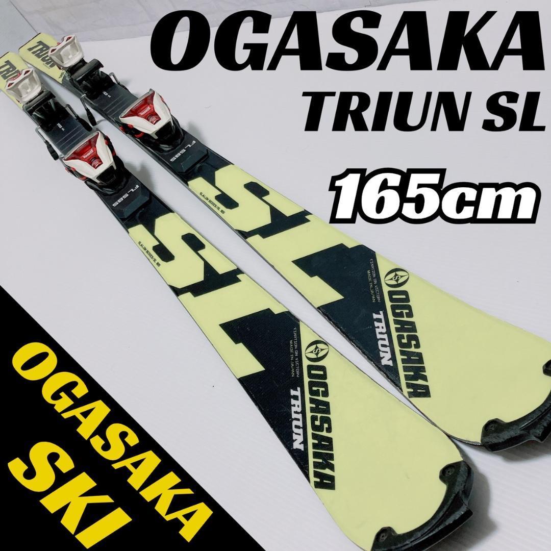 超美品 ☆日本製☆お洒落 オガサカ スキー板 KS-GP ☆送料無料・日本製