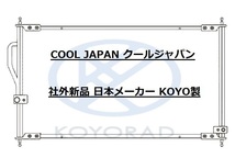 事前に適合確認問合せ必須 ホンダ オルティア EL1 EL2 EL3 クーラーコンデンサー 社外新品 KOYO製 ＥＬ１ ＥＬ２ コーヨー_画像2