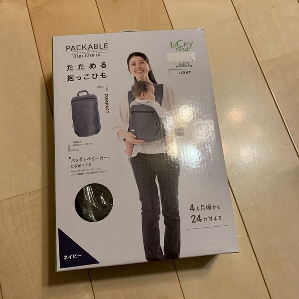 新品 抱っこ紐 LUCKY 1934 パッカブルベビーキャリア ネイビー