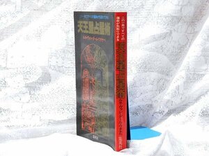 天王星占星術 この一冊ですべての運命が先取りできる／ルネ・ヴァン・ダール・ワタナベ 