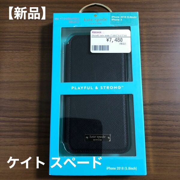 【新品】kate spade ケイト スペード ＊ iPhone XS ・X 手帳型ケース