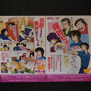 めぞん一刻 たばこ火災防止キャンペーン チラシ　高橋留美子