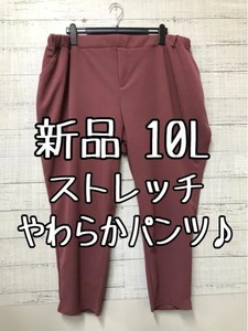 新品☆10L♪ピンク系♪きれいめストレッチテーパード風パンツ☆s111