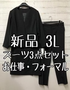 新品☆3L♪黒系スーツ3点セット♪ノーカラー・テーパードお仕事フォーマル☆t426