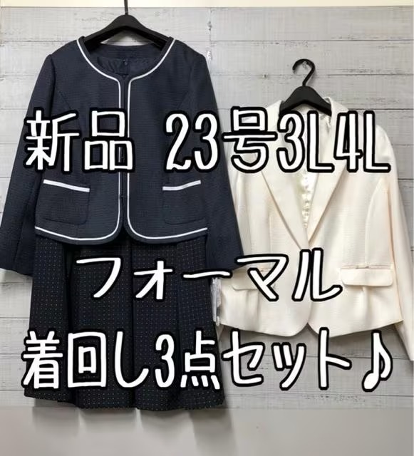 新品☆23号3Lトールサイズ♪フォーマルスーツ3点セット☆h676