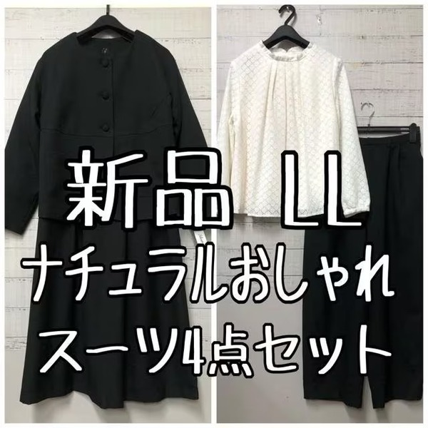 新品☆LL♪黒系ナチュラルおしゃれフォーマル4点セット♪ワンピ・パンツ☆t251