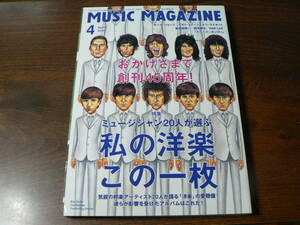 MUSIC MAGAZINE ミュージック・マガジン 特集 私の洋楽この一枚 45周年 2014年