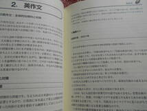 ★東京外大の英語 (英語難関校受験シリーズ)トフルゼミナール英語教育研究所(著)田村悦朗(著)★CD付き（動作未確認）★_画像7