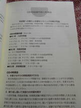 ★東京外大の英語 (英語難関校受験シリーズ)トフルゼミナール英語教育研究所(著)田村悦朗(著)★CD付き（動作未確認）★_画像5