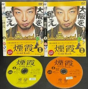 【DVD】煙霞 Gold Rush 全2巻セット レンタル落ち 森山未來 高畑充希　