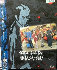 【DVD】 必殺スペシャル 　仕事人、京都へ行く 闇討人の謎の首領! 　レンタル落ち