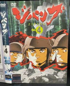 【DVD】 ジパング　ZIPANG 　Vol.4 　第4巻　レンタル落ち