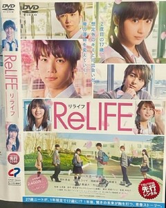 【DVD】ReLIFE リライフ レンタル落ち　中川大志　平祐奈