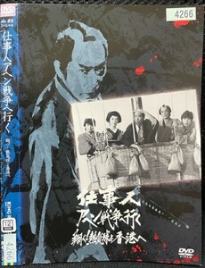 【DVD】必殺スペシャル　仕事人 アヘン戦争へ行く　翔べ！熱気球よ香港へ 　レンタル落ち