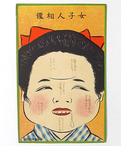 ee394[ битва передний открытка с видом ] женщина человек ../ скользить . газета открытка с видом мир /// осмотр ) картина в жанре укиё .. вне . Meiji Taisho дизайн способ .