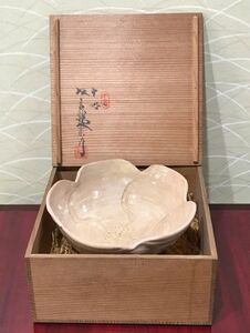 菓子鉢　十世坂高麗左衛門作【韓峯印】　萩焼　径18.5cm 高さ7.5cm　 茶道具