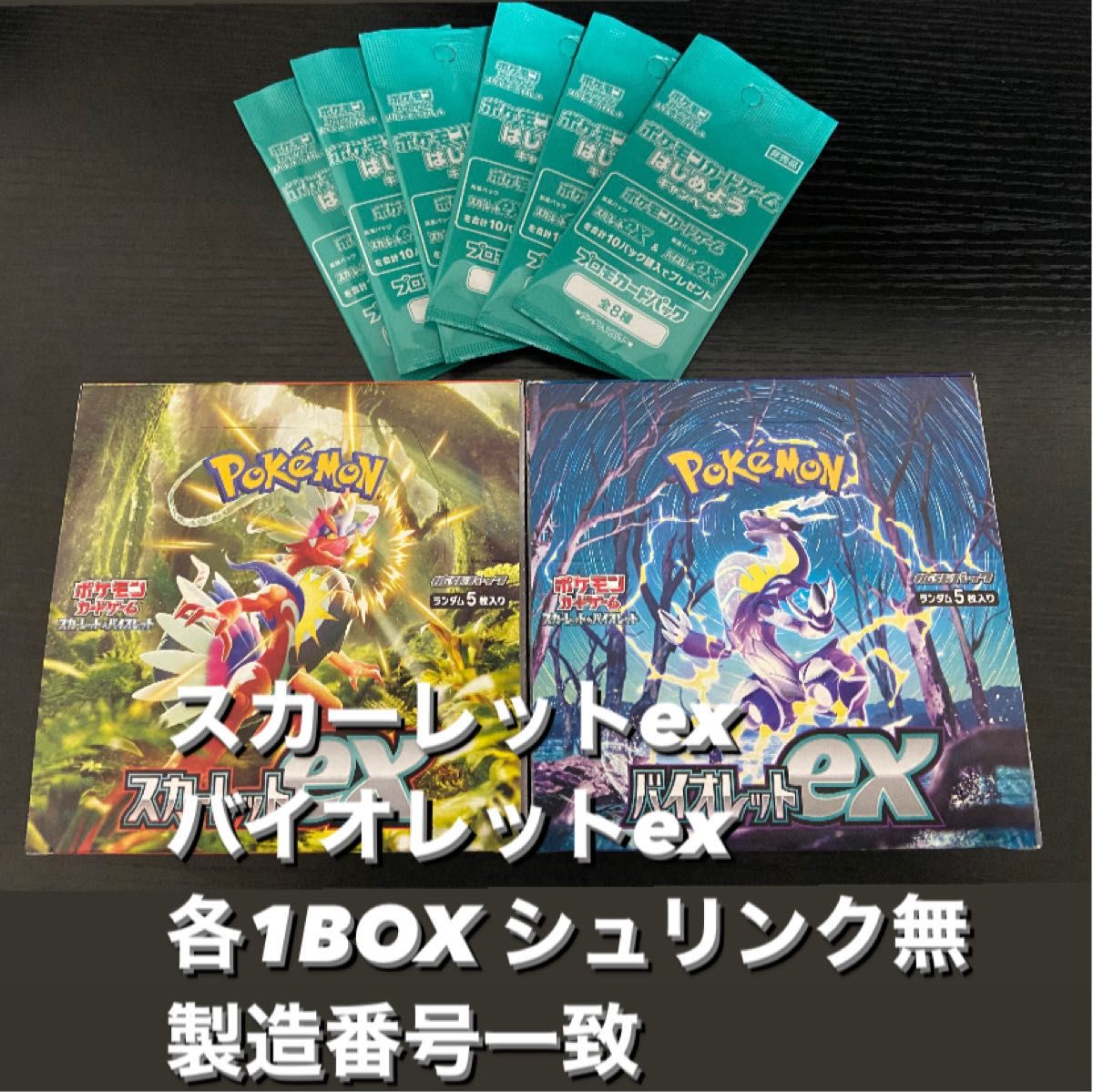 ポケモン - ポケモンカード バイオレットex 2box 箱なし 製造番号一致