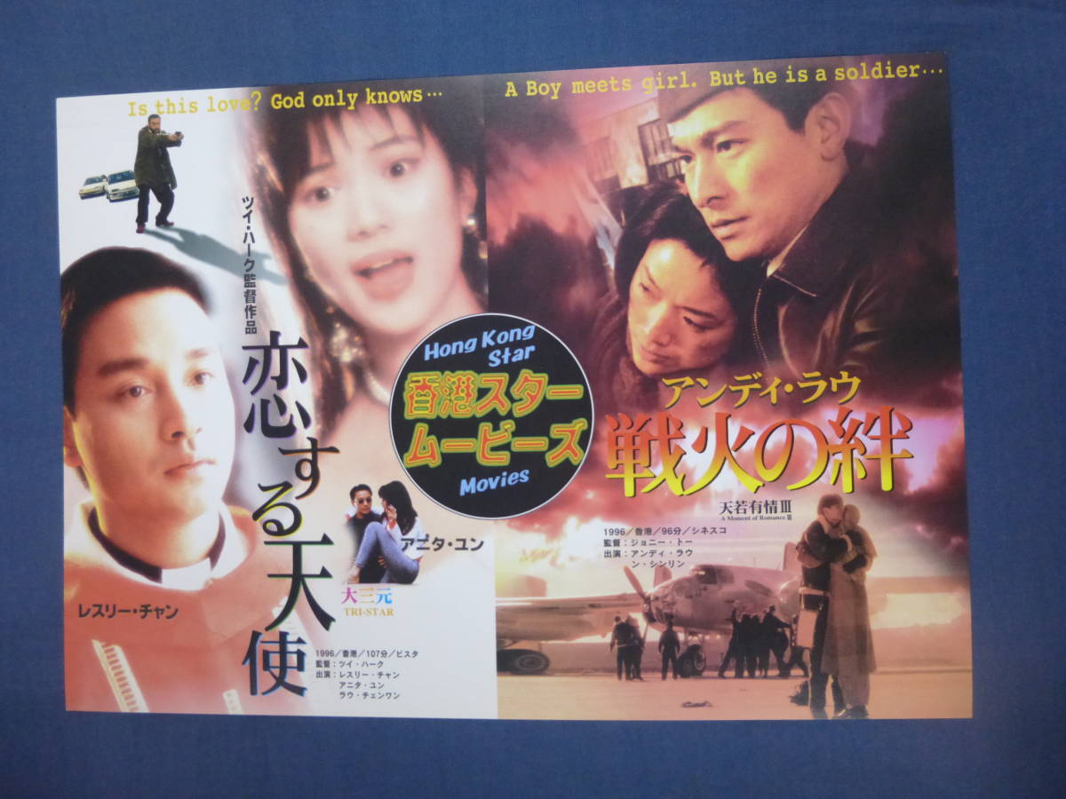 送料無料)映画チラシ ウォン・カーウァイ監督 欲望の翼