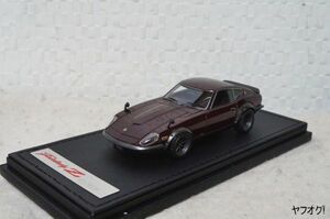 イグニッションモデル 日産 フェアレディZ-G (HS30) 1/43 ミニカー 0026 IG マルーン