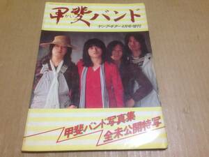  Young guitar increase . Kay Band photoalbum 1977 year Kai Yoshihiro KAI BANDbook@3A4