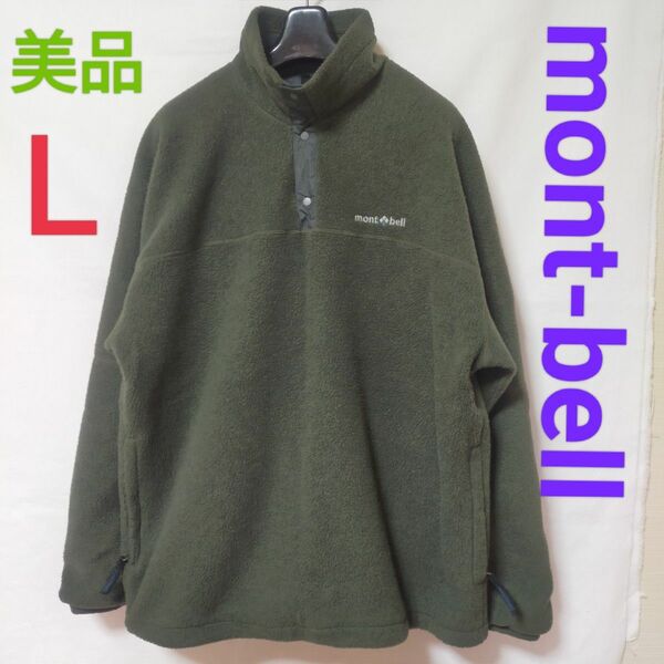 【美品】mont-bell GORE-WINDSTOPPER 防風 プルオーバー クリマプラスフリース スナップT　L　春秋冬