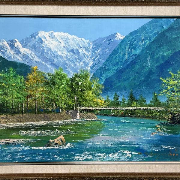 油彩画 洋画 (油絵額縁付きで納品対応可) F8号 「山村清流2」 関 健造
