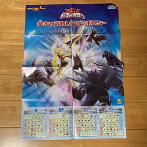 セブンイレブン ポスター ポケモンスタンプラリー 2009 アルセウス超克の時空へ 右上.下中破れ ポケモン レイ 希少 非売品 中古品 送料無料