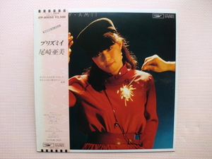 ＊【LP】尾崎亜美／プリズミイ（ETP80050）（日本盤）