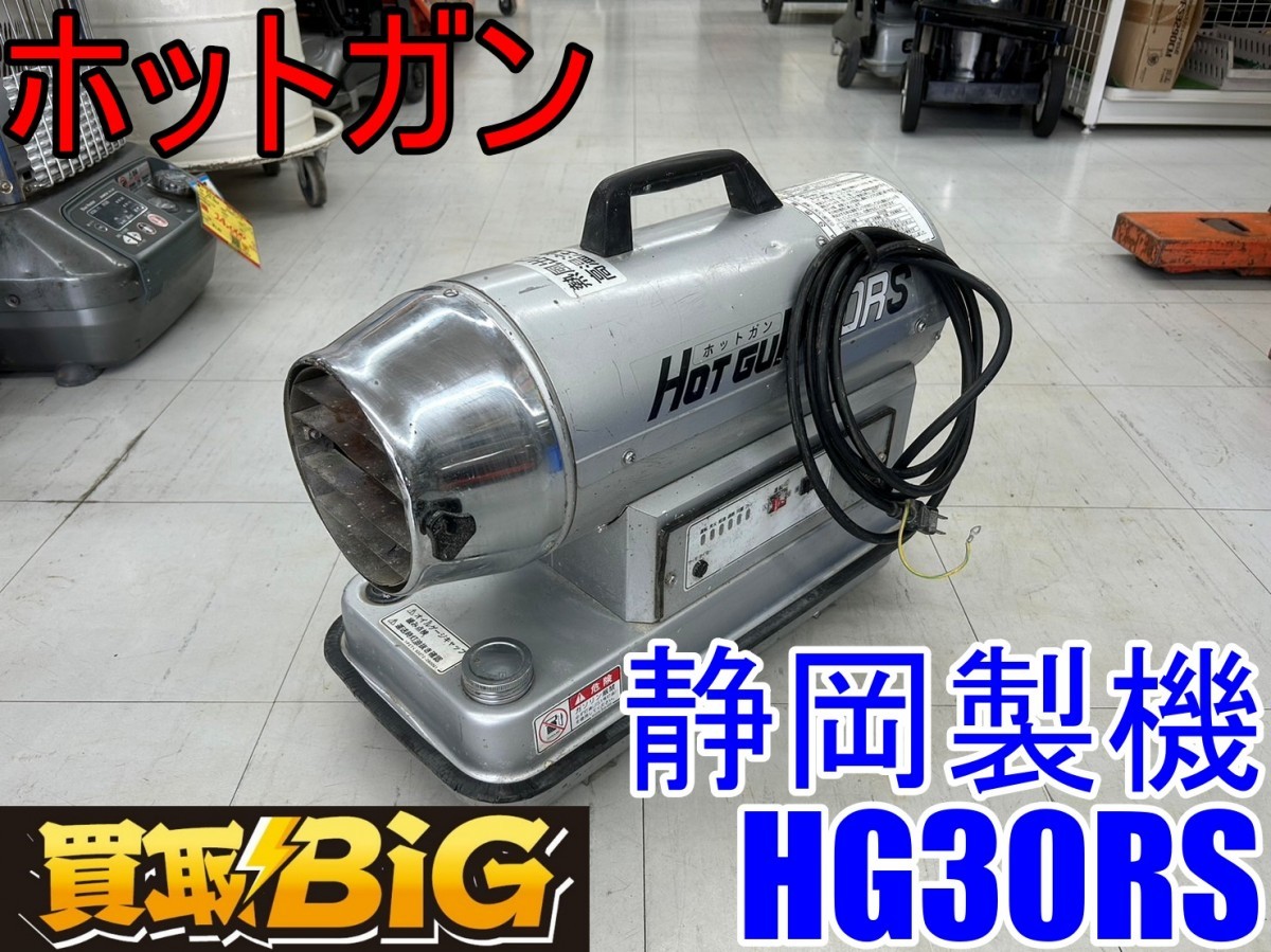 ヤフオク! -「ホットガン 30rs」(工具、DIY用品) の落札相場・落札価格