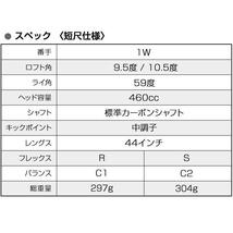 ★新品★WORKS GOLF 短尺 44インチ 激飛び！！超高反発 マキシマックスブラックプレミア LTD MAX1.7 9.5 10.5 度 R / S _画像3