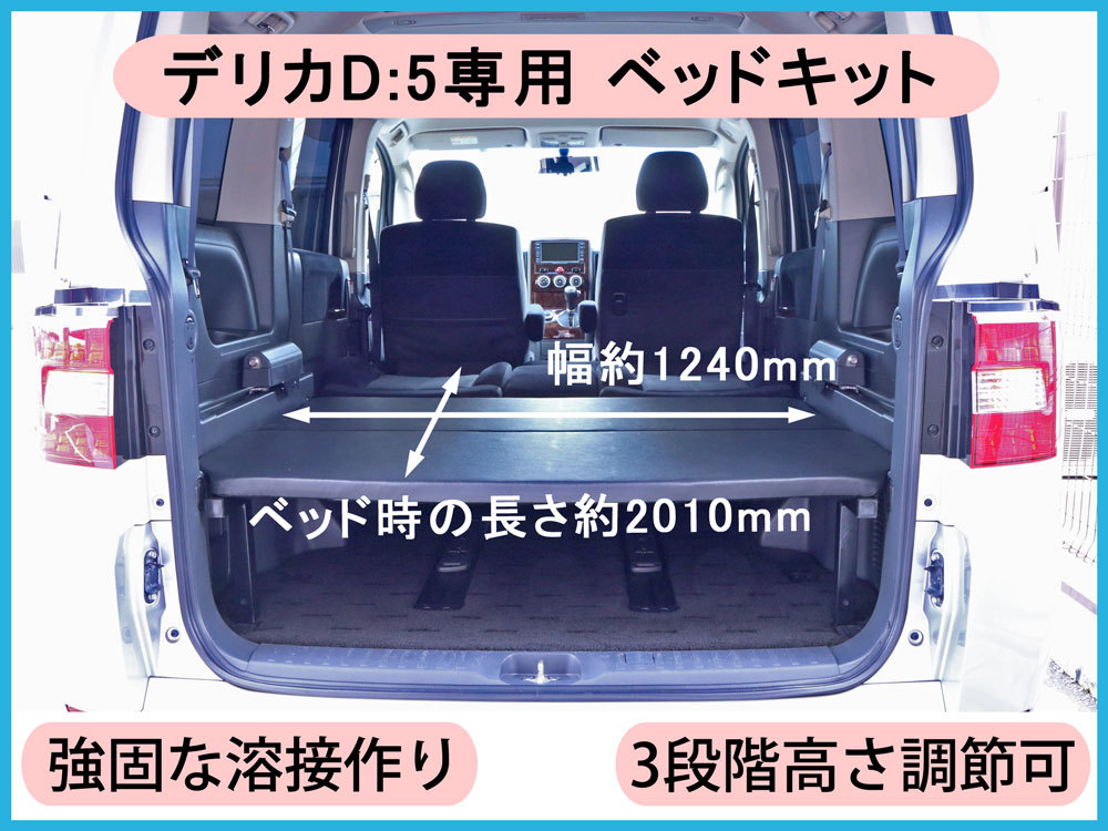 宅配便配送 デリカd5 ベッドキットTYPE1 pvc ienomat.com.br