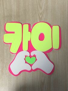  handmade "uchiwa" fan * panel only * deco panel * kai * Heart *EXO* hangul 