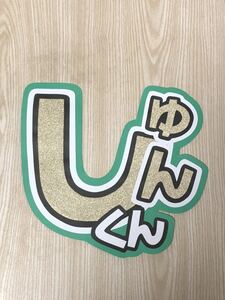  handmade "uchiwa" fan * character only *... kun 
