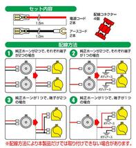 ホーン用変換コード/アース ミツバエーモン1144互換_画像3