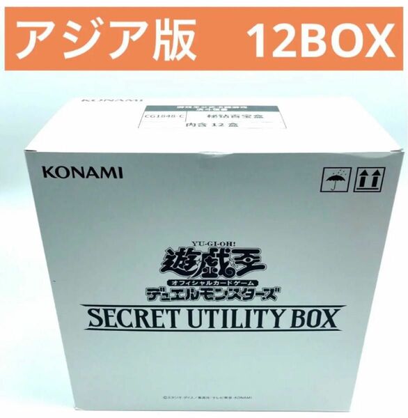 新品未開封 SECRET UTILITY BOX アジア版 12BOX