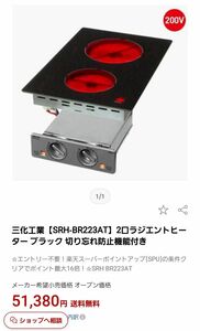 クッキングヒーター　ラジエントヒーター　ジャンク品