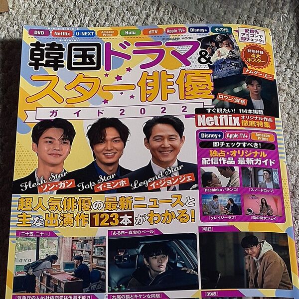 韓国ドラマ&スター俳優