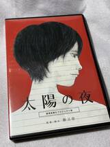 藍坊主 太陽の夜 群青映画化プロジェクト DVD 中古 aobouzu 群青 グッズ 限定版_画像1