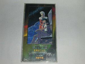 (8cm single CD) rice . thousand .| Mobile Suit Gundam no. 08MS small . future. two person .[ used ]