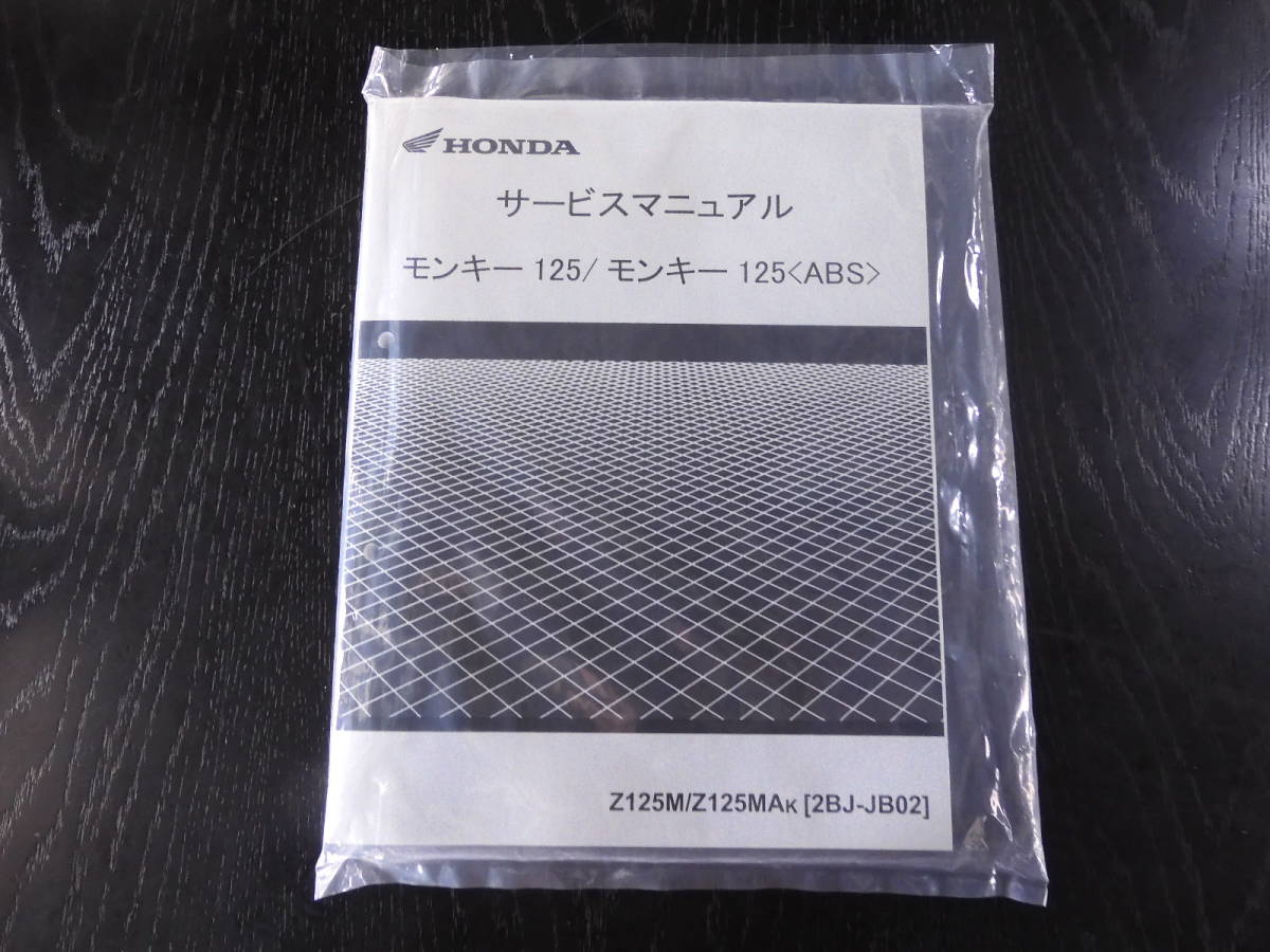 ヤフオク! -モンキー125 サービスマニュアルの中古品・新品・未使用品一覧