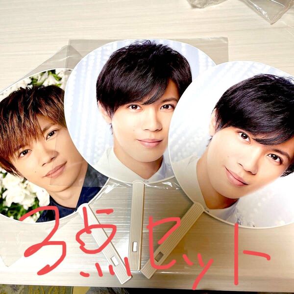 King&Prince 神宮寺勇太うちわ×3