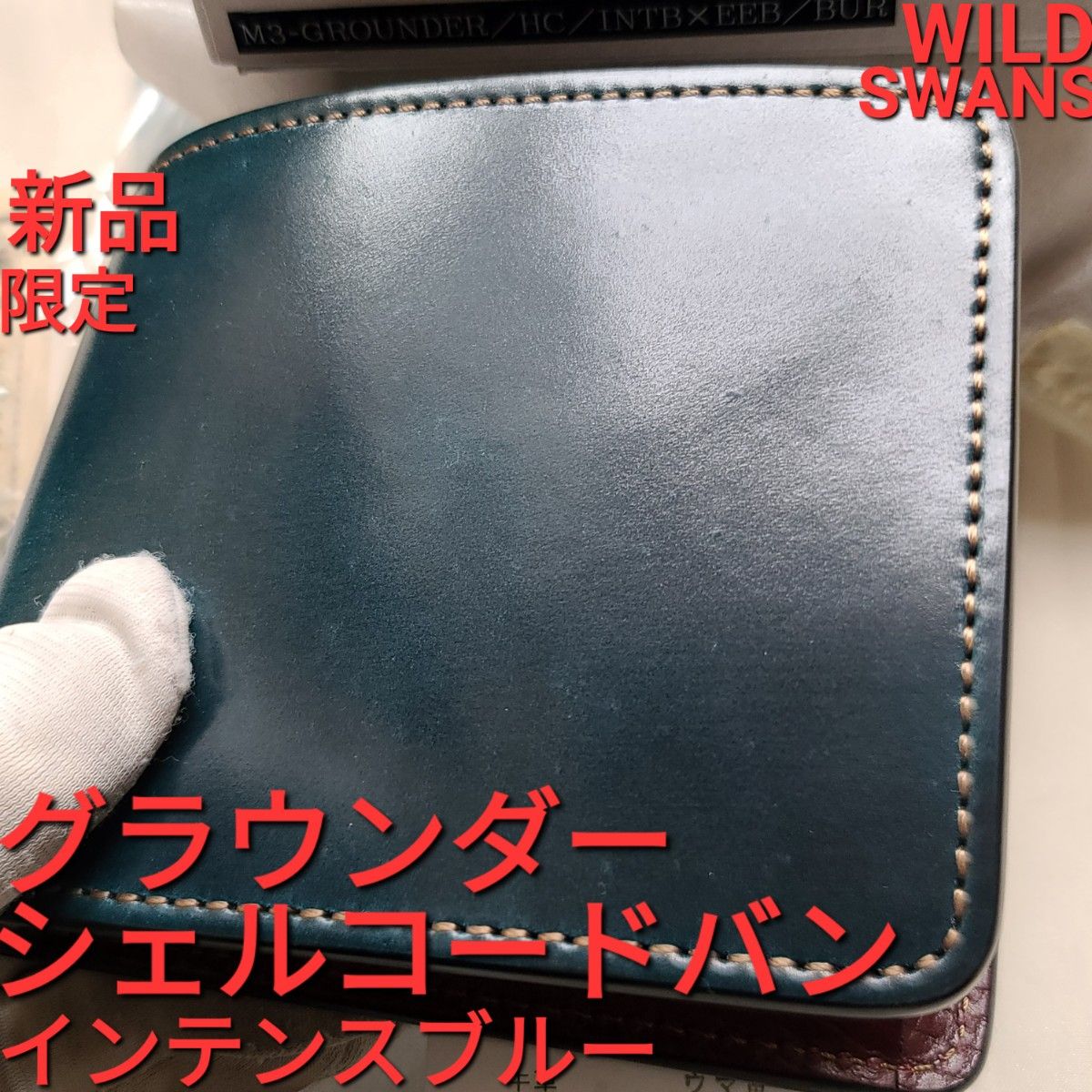 新品 交渉可 シェルコードバン バーボン ブライドルレザー グ