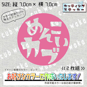 方言ーめんこいカブステッカー2枚組　文字絵柄だけ残るカッティングステッカー・CUB・リトル・ハンター・クロス・プレス・リアボックス