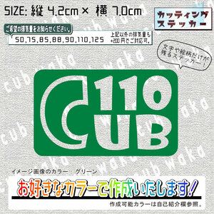 排気量③-2ステッカー2枚組　文字絵柄だけ残るカッティングステッカー・CUB・カブ・リトル・ハンター・クロス・プレス・リアボックス