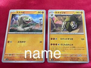 ポケモン ポケモンカードゲーム スカーレット&バイオレット 拡張パック スカーレットex スナヘビ サダイジャ 2枚セット